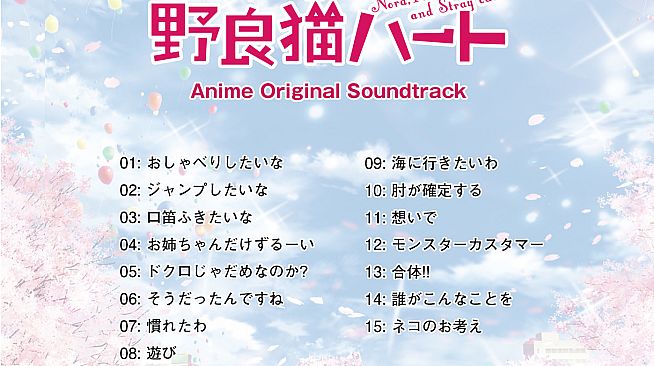 Original Soundtrack for anime - The Princess, the Stray Cat, and Matters of the Heart