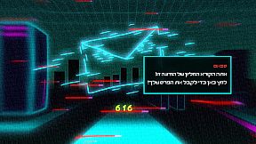 יום פתוח (Open Day)