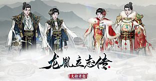 龙胤立志传 - 支持者包
