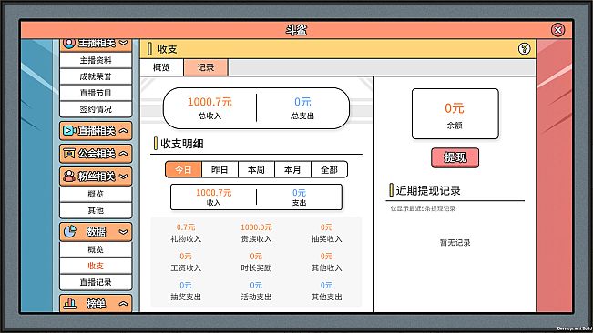 主播模拟器（Streamer Simulator）