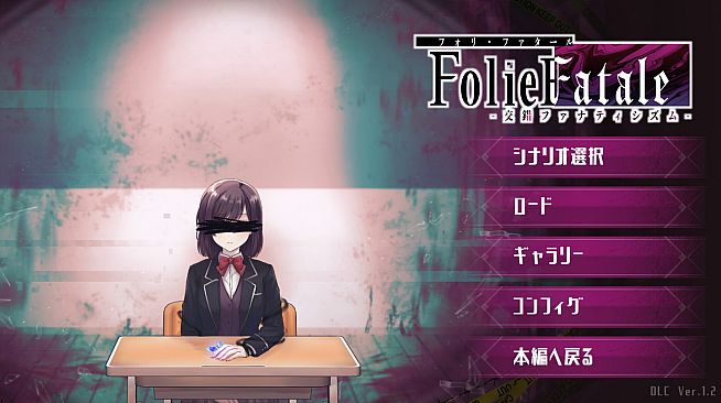 Folie Fatale -交錯ファナティシズム-