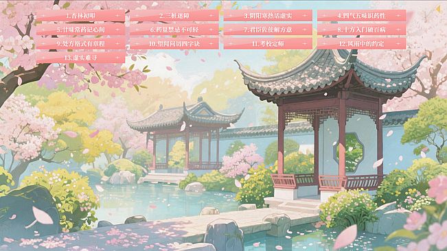 中医模拟练习生