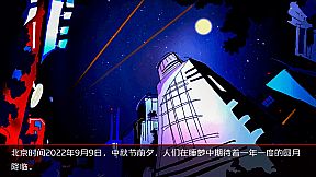 城市怪谈之不要看月亮