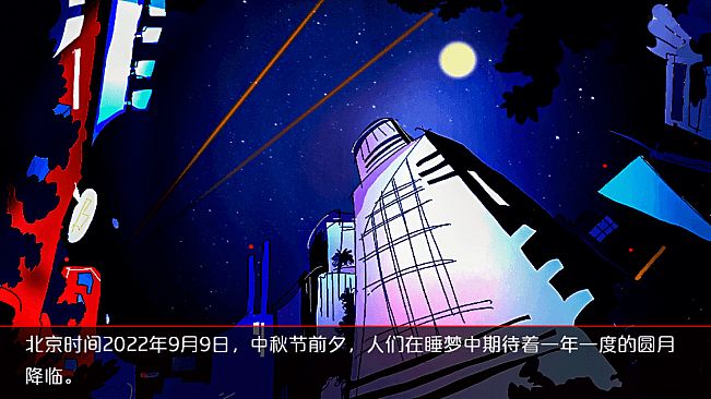 城市怪谈之不要看月亮