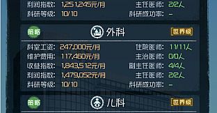 我是院长 - 模拟经营医院游戏