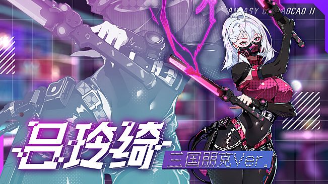 Fantasy of Caocao:2 - Skin Pack