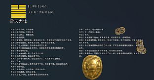 卜卦 / Divination DLC Golden Jade Abundance Series