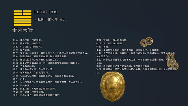 卜卦 / Divination DLC Golden Jade Abundance Series
