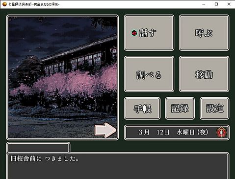 七星探偵倶楽部~黄金虫たちの帰巣~