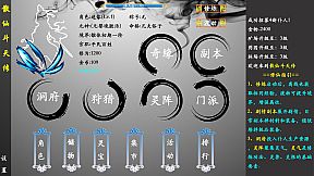 散仙斗天传 - 水墨江湖，文字修仙