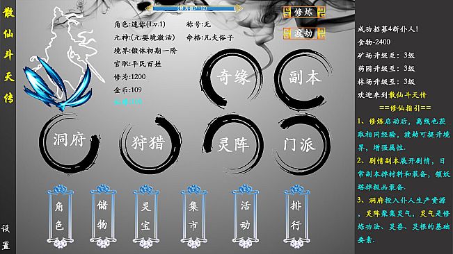 散仙斗天传 - 水墨江湖，文字修仙