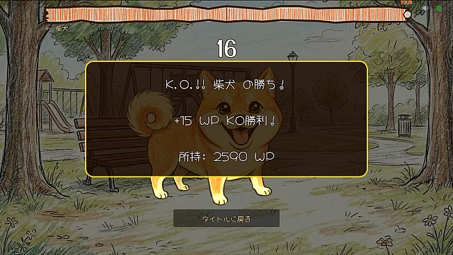 Bow-wow Battle