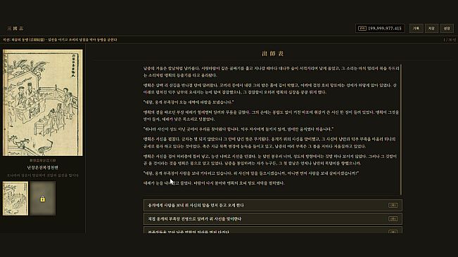 삼국지-다시 쓰는 연의