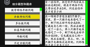 公考模拟器—数量关系