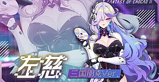 Fantasy of Caocao:2 - Skin Pack