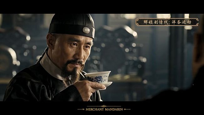 红顶商人 MerchantMandarin