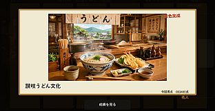 日本四季百景