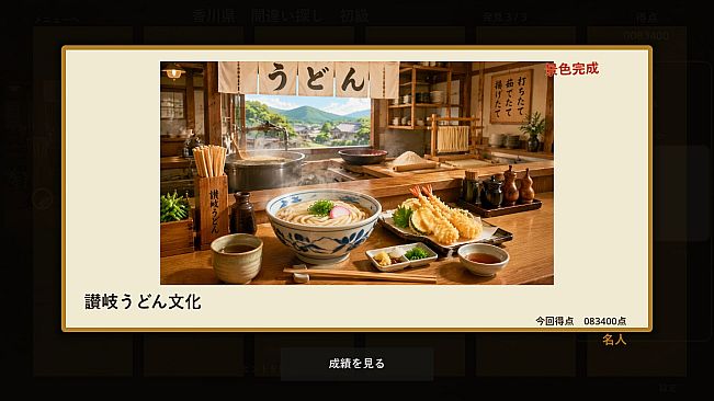 日本四季百景