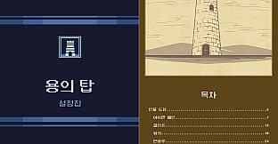 Tower of the Dragon - Mini Artbook