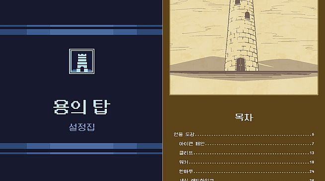 Tower of the Dragon - Mini Artbook