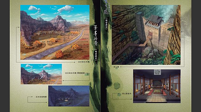 軒轅劍外傳雲之遙 典藏攻略畫冊