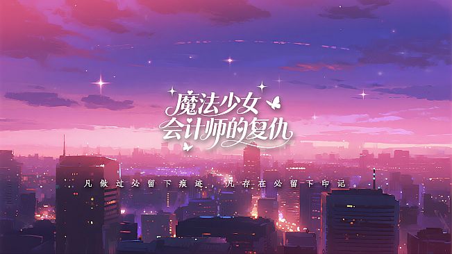 Magical Girl Accountant's Revenge