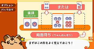 とららの麻雀教室