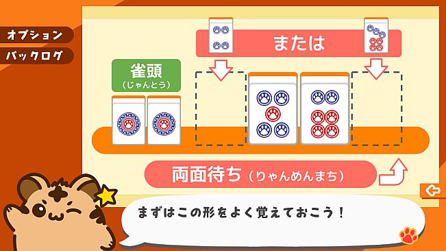 とららの麻雀教室