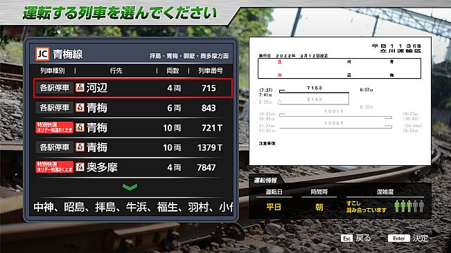 JR EAST Train Simulator: Ome Line (Tachikawa to Okutama) E233-0 Series