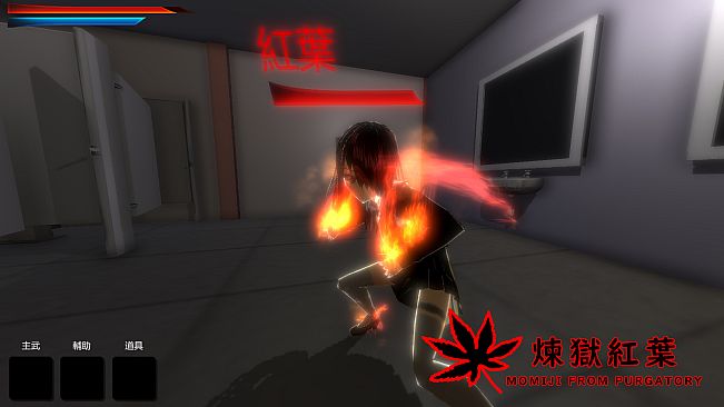 煉獄紅葉 Momiji From Purgatory