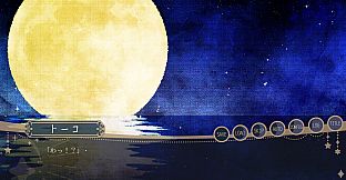 //トロイメライ・ノクターン