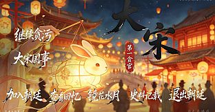The Greatest Corrupt Official of the Great Song Dynasty