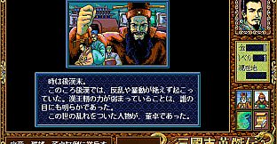 Sangokushi Eiketsuden