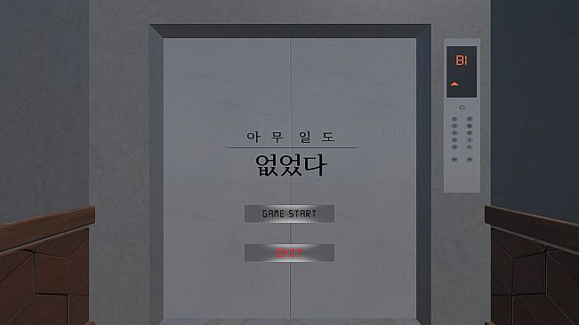 아무 일도 없었다.