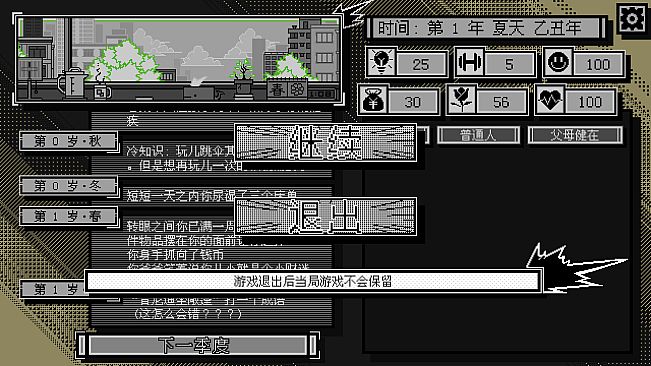 花样人生模拟器