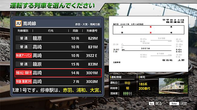 JR EAST Train Simulator: 185 series