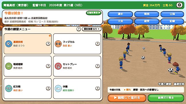 Academy Soccer Manager