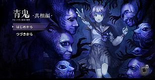Aooni The Horror of Blueberry Onsen Episode: The Untold