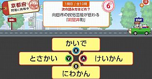 日本一周漢字の旅