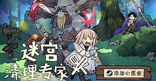 迷宫清理专家(DungeonSweeper)