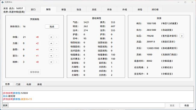 我的文字修仙世界