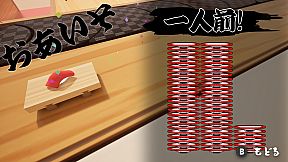 極彩寿司大戦　~Proud Tradition VS Crazy Imitation~