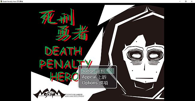 Death Penalty Hero 死刑勇者