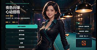 9号台球馆：心动搭档