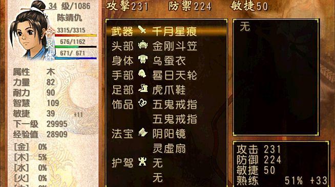 Xuan-Yuan Sword: The Scar of Sky