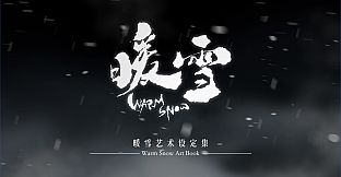 暖雪 Warm Snow - 官方美术设定集