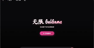 Infinite Galgame
