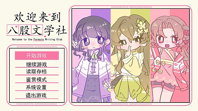 欢迎来到八股文学社