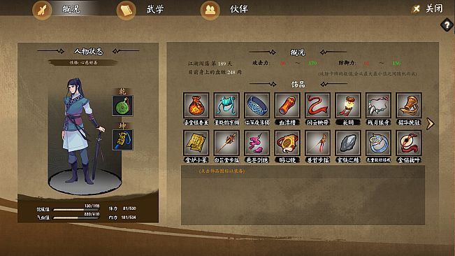 江湖余生：缘起