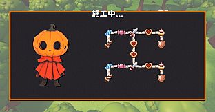 南瓜瓜幸存者Pumpkin Survivor